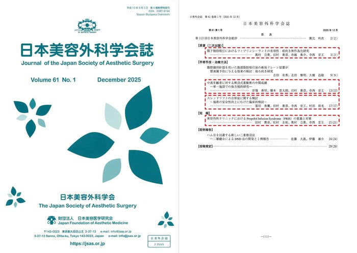 日本美容外科学会誌 Journal of the Japan Society of Aesthetic Surgeryの表紙と目次