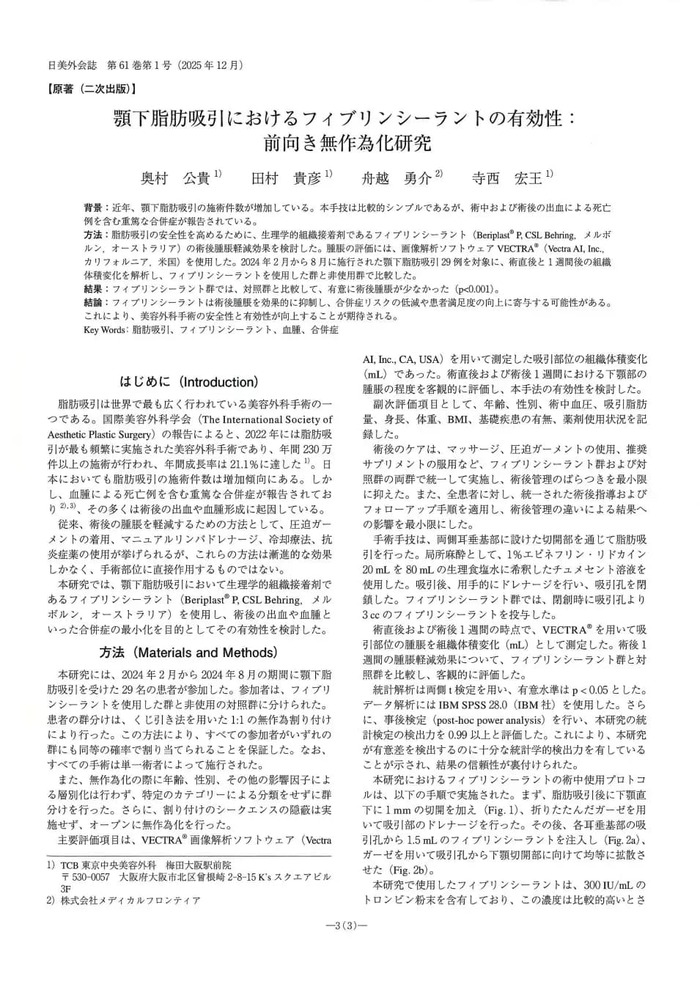 発表した論文の画像01