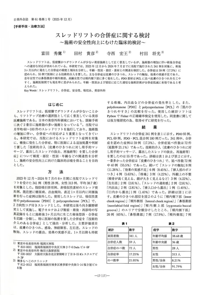 発表した論文の画像03