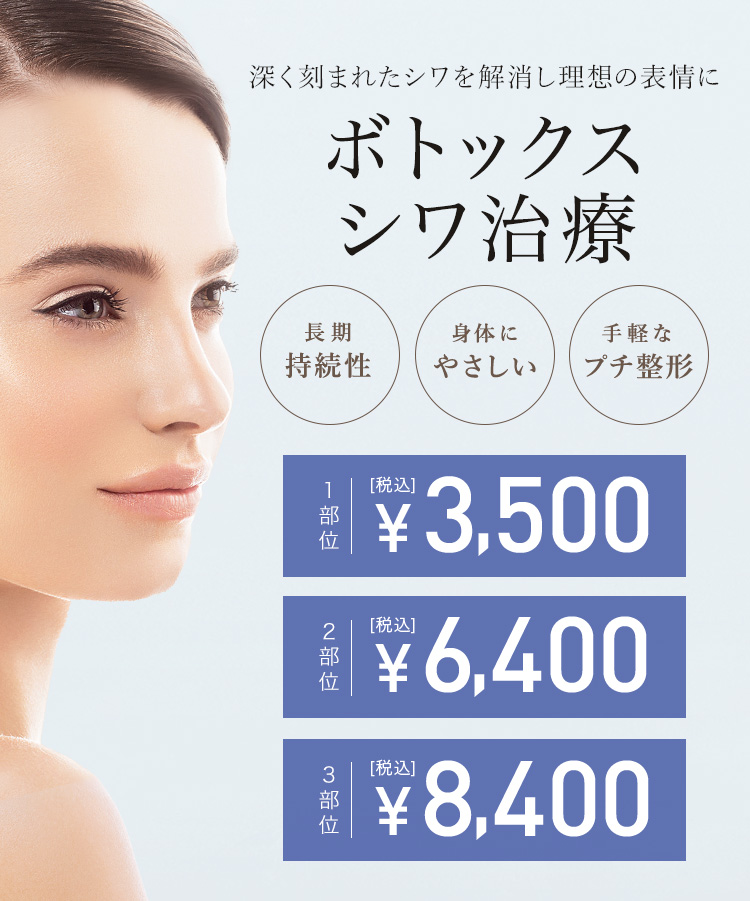 ボトックス注射の効果と副作用 美容整形なら東京中央美容外科 Tcb公式