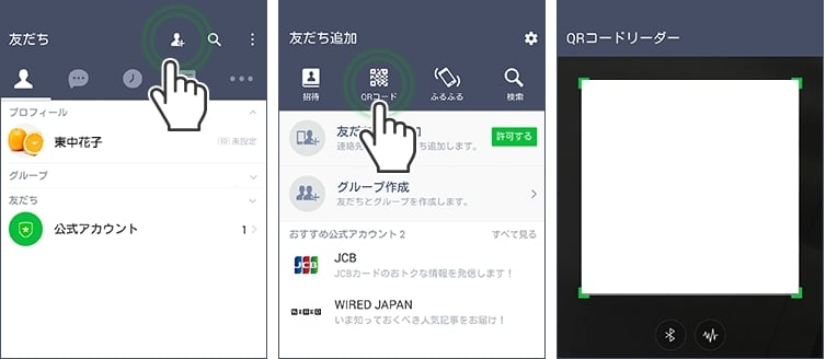 QRコードで追加する