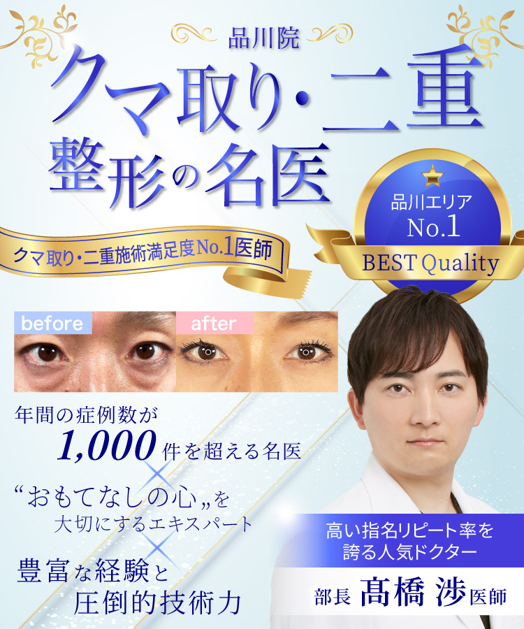 品川の美容外科 二重整形ならtcb品川院 美容整形なら東京中央美容外科 Tcb公式