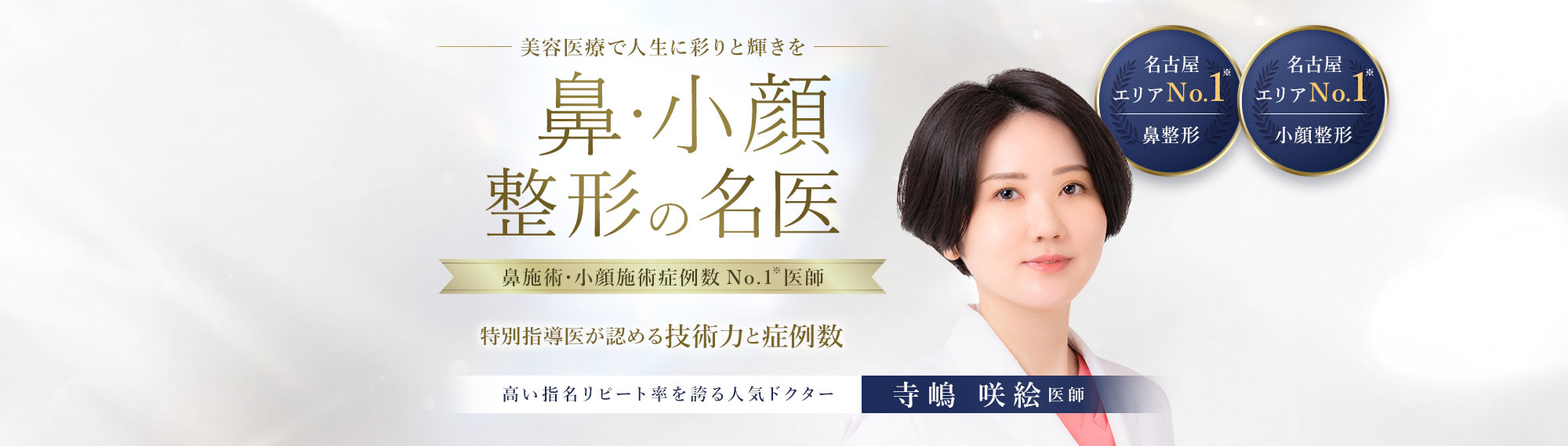 TCB名古屋駅前桜通院 岡本 卓也医師