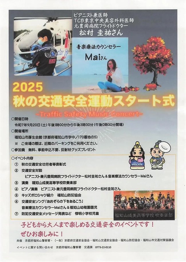 2025秋の交通安全運動スタート式の詳細