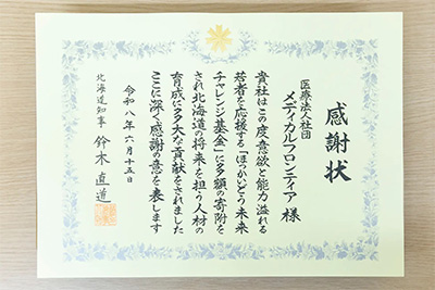 感謝状