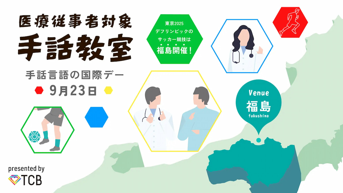 手話教室の告知画像