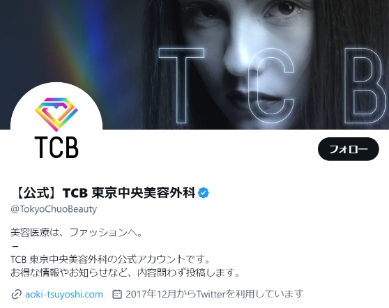 TCB公式Xアカウント