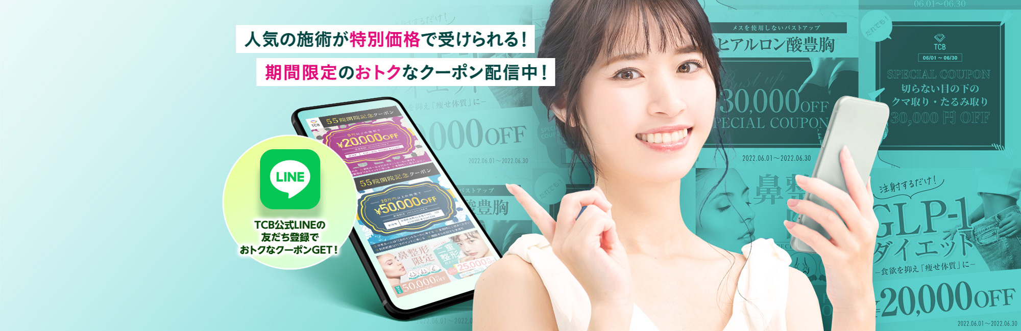 TCBの各種おトクなご優待