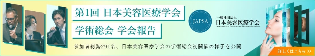 JAPSA 第1回 日本美容医療学会 学術総会 学会報告