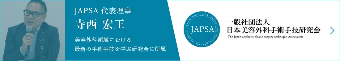 一般社団法人日本美容外科手術手技研究会