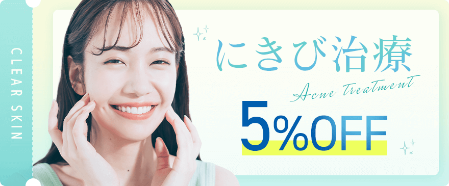 TCBの医療脱毛学割 契約金額に応じて最大30,000OFF