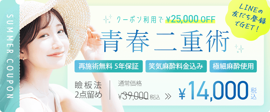 TCBの医療脱毛学割 契約金額に応じて最大30,000OFF