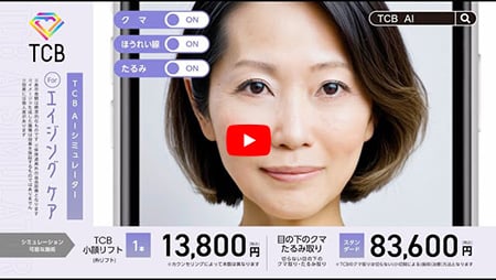 TCB AIシミュレーターのCM動画