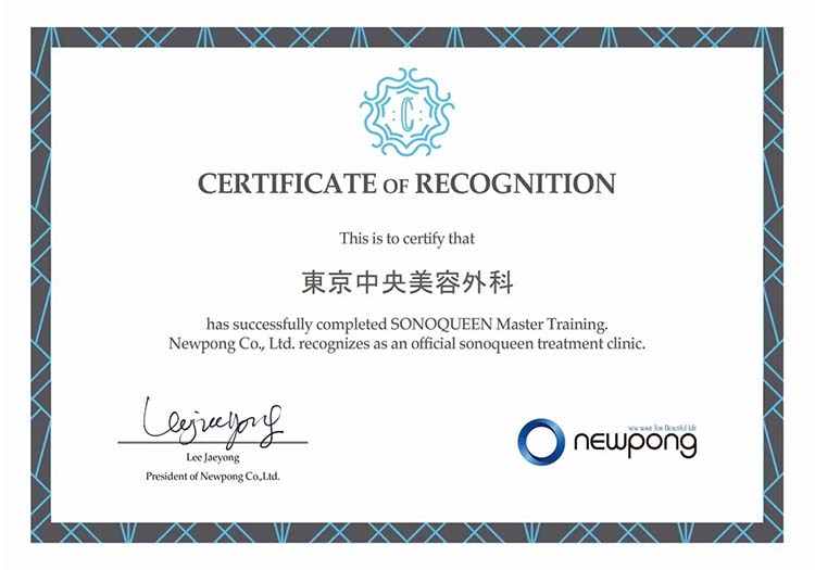 TCBはソノクイーン・HIFU（ハイフ）公認クリニックとして韓国Newpong社より認定されました