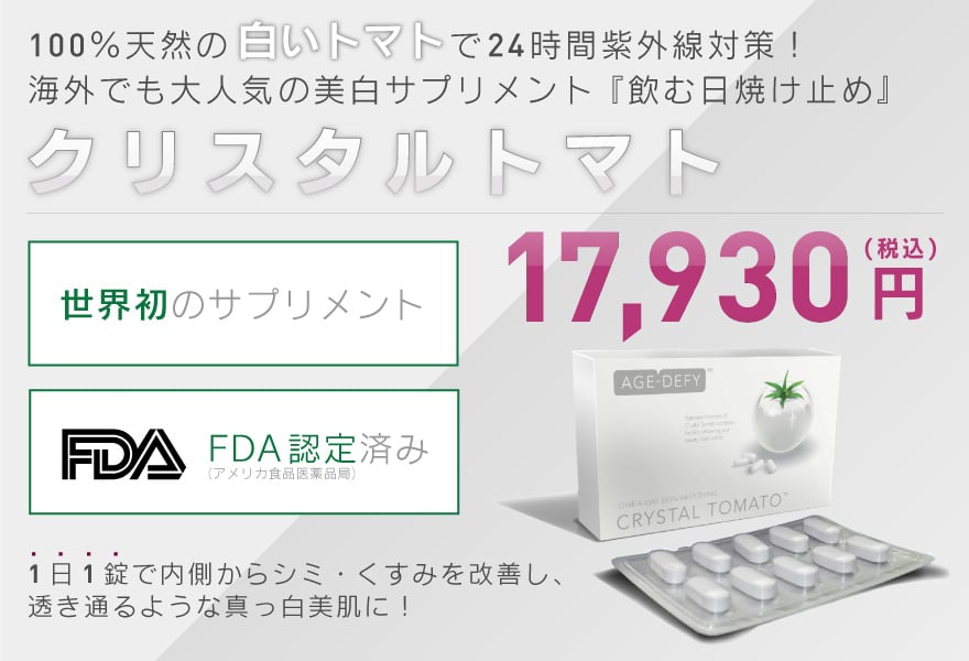 クリスタルトマト サプリメント | www.innoveering.net