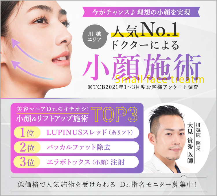 川越の美容外科 二重整形ならtcb川越院 美容整形なら東京中央美容外科 Tcb公式