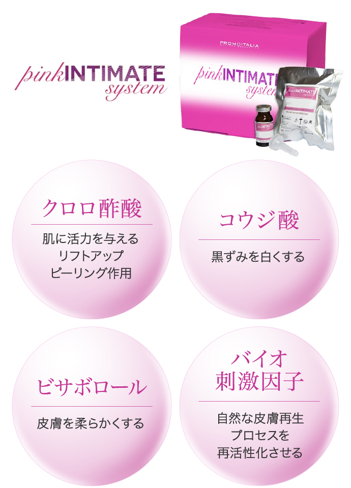 正規品 最新ピンクインティメイト システム 3個 美容液 ピーリング pink INTIMATE system - www