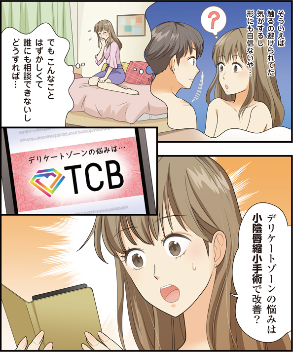 TCB_小陰唇手術comic02