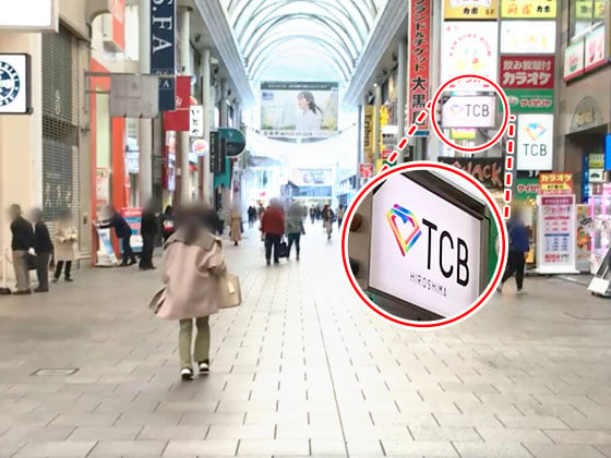 広島 TCB東京中央美容外科 本通駅ルート15