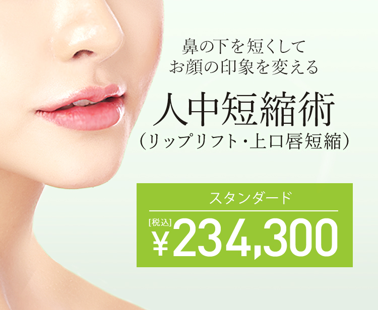 Tcb式 人中短縮術で鼻下を短く 美容整形なら東京中央美容外科 Tcb公式