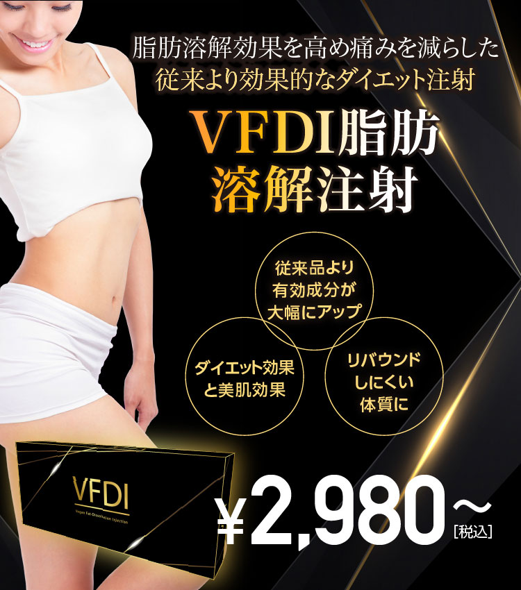 Vfdi脂肪溶解注射 美容整形なら東京中央美容外科 Tcb公式