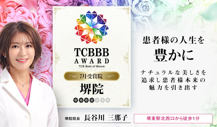 TCBBB AWARD 7月受賞院 堺院