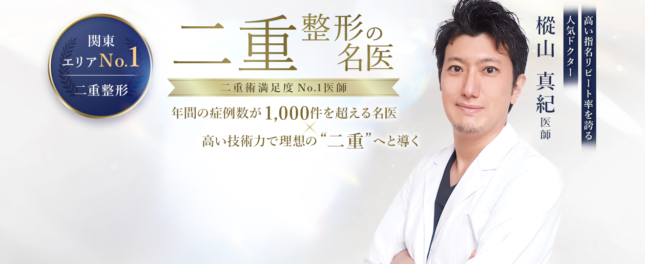 TCB大宮西口院 二重整形の名医 樅山 真紀医師