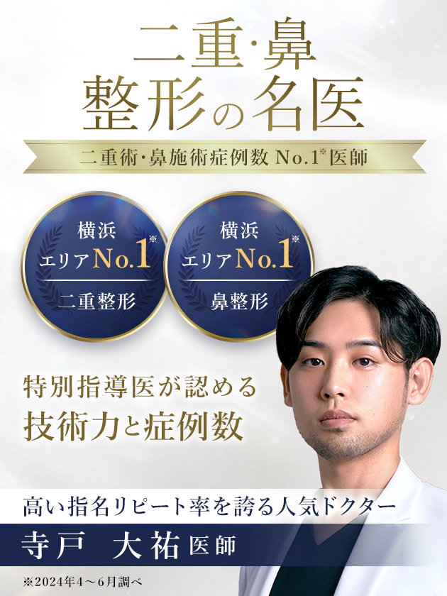 TCB横浜院 二重・鼻整形の名医 寺戸 大祐医師