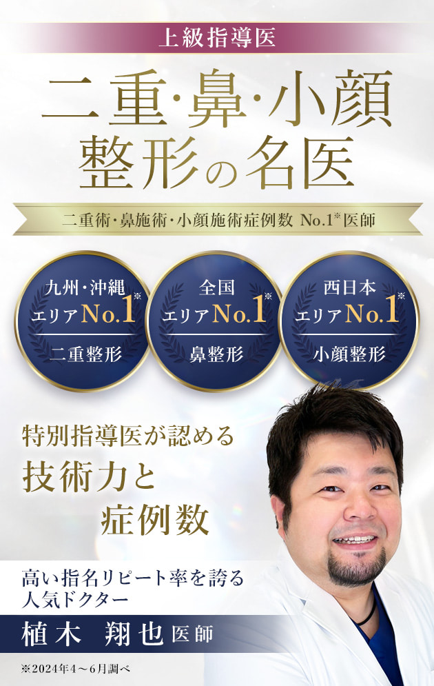 TCB福岡天神院 二重・鼻・小顔整形の名医 植木 翔也医師