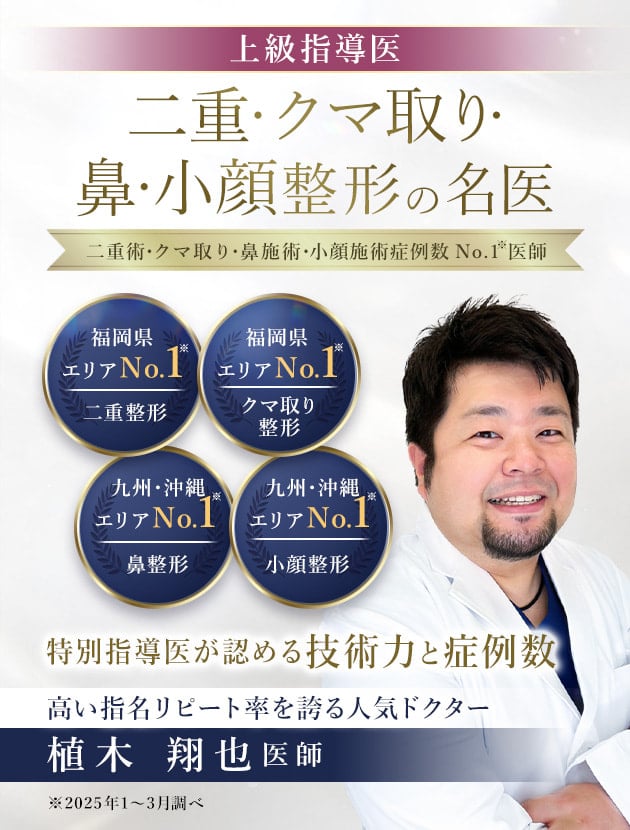 TCB福岡天神院 二重・クマ取り・鼻・小顔整形の名医 植木 翔也医師