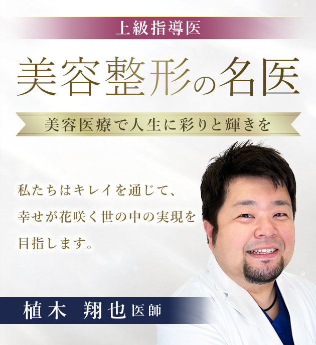 TCB福岡天神院 美容整形の名医 植木 翔也 医師