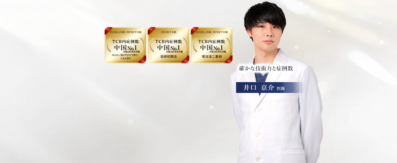 TCB福岡博多院 井口 京介 医師