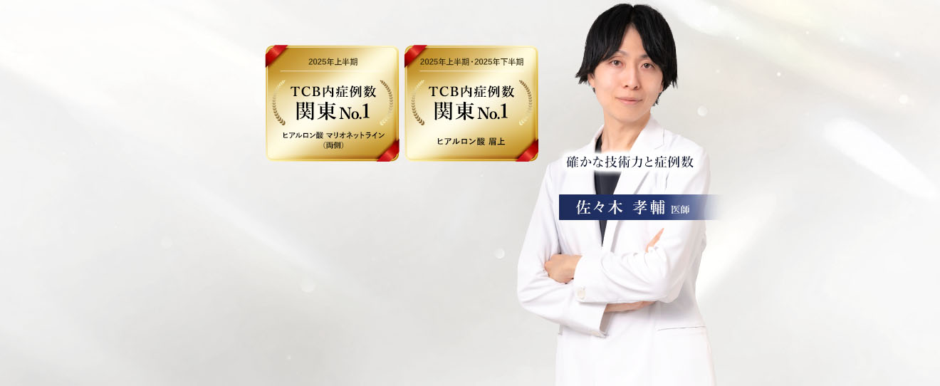 TCB大宮東口院 佐々木 孝輔 医師