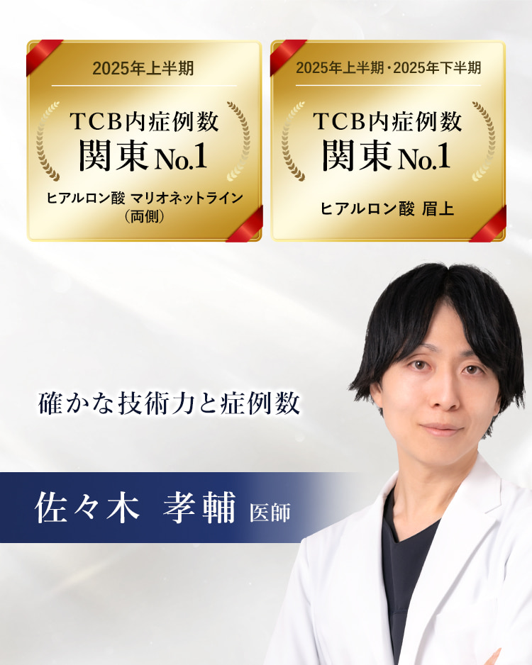 TCB大宮東口院 佐々木 孝輔 医師