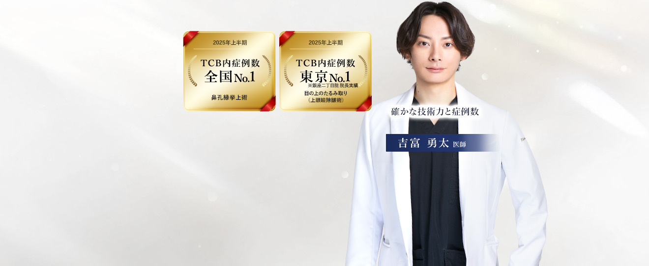 TCB横浜院 吉富 勇太 医師