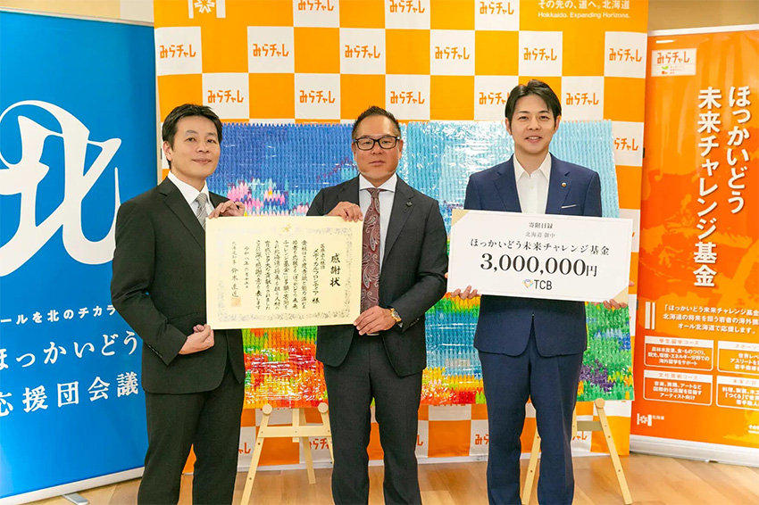 ほっかいどう未来チャレンジ基金への寄付
