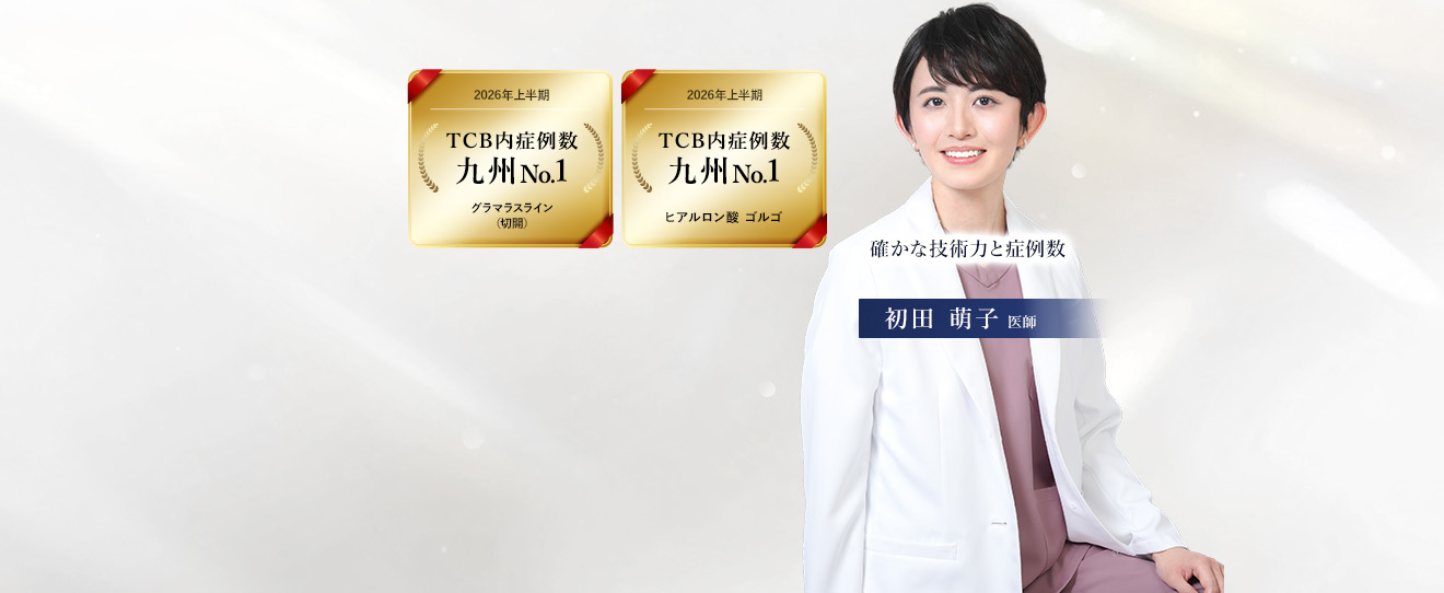 TCB久留米院 初田 萌子 医師