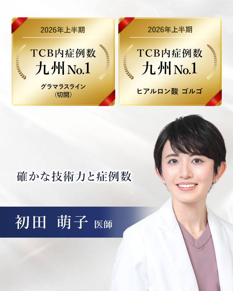 TCB久留米院 初田 萌子 医師