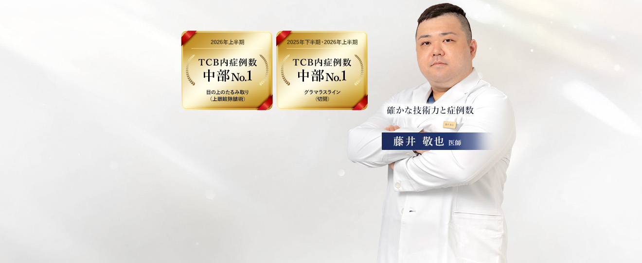 TCB名古屋栄院 藤井 敬也 医師