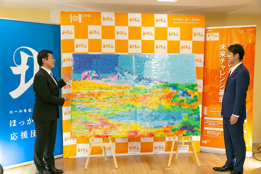 ほっかいどう未来チャレンジ基金への寄付