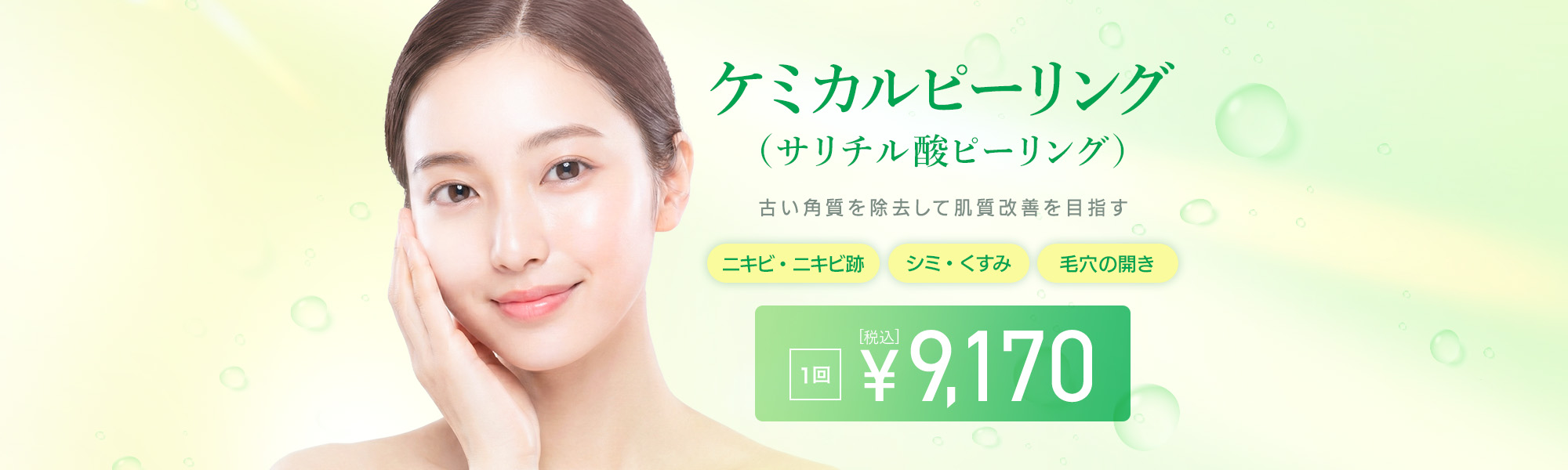 ケミカルピーリング