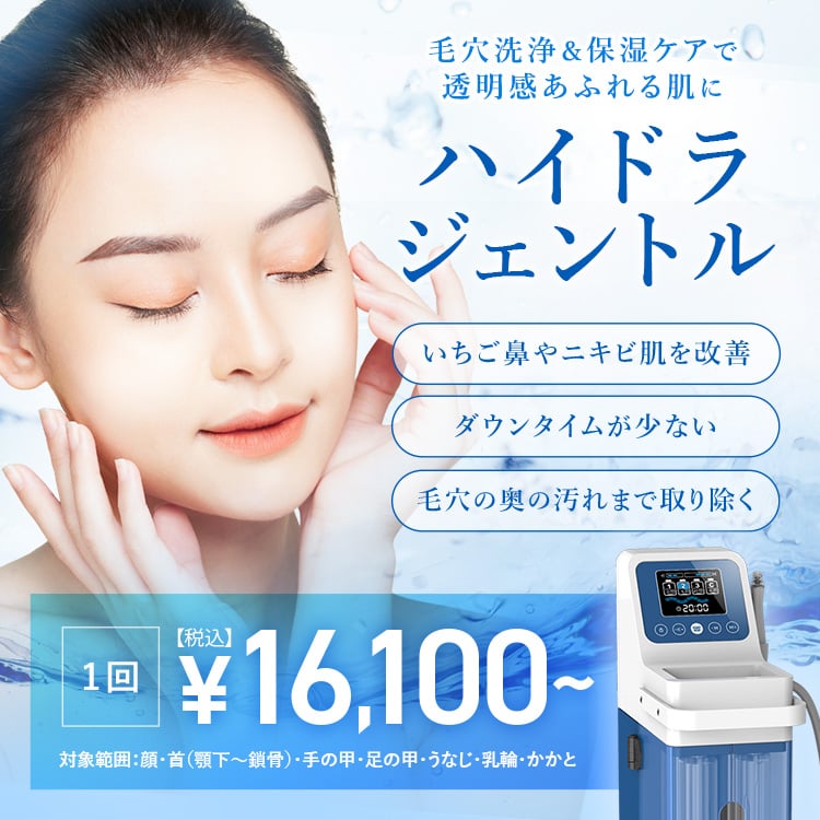 ハイドラジェントル