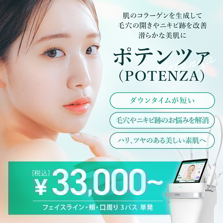ポテンツァ（POTENZA）